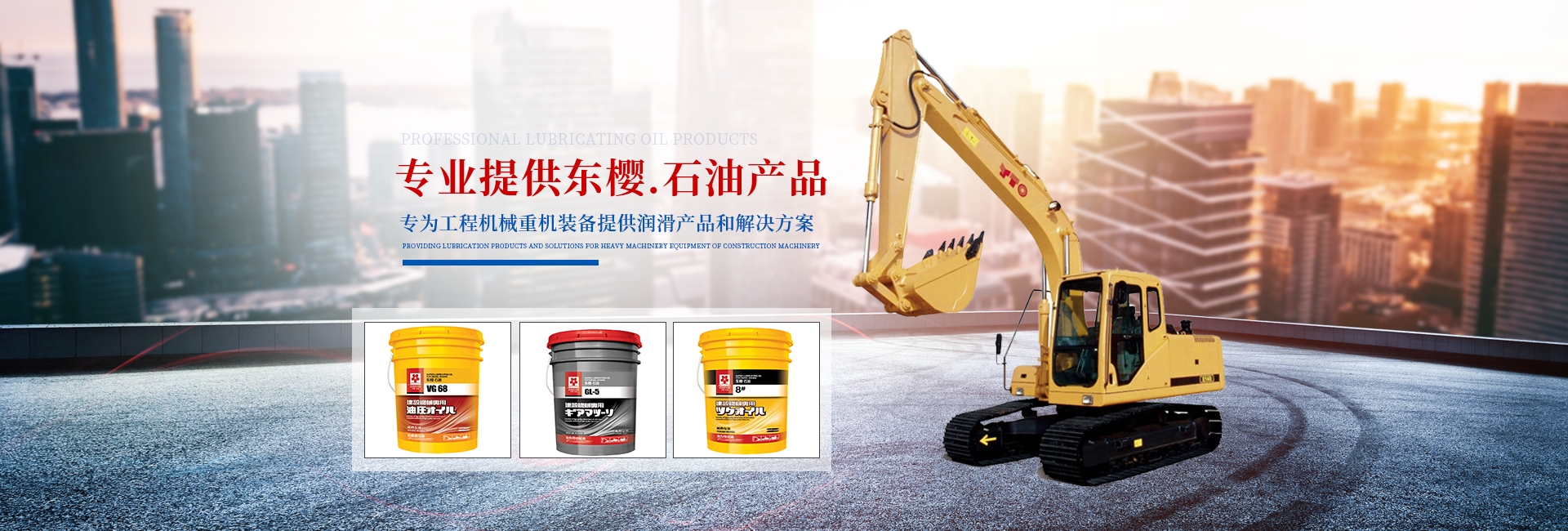 無(wú)錫東櫻潤(rùn)滑油科技有限公司_無(wú)錫路潤(rùn)捷發(fā)動(dòng)機(jī)油|無(wú)錫路潤(rùn)捷液壓油